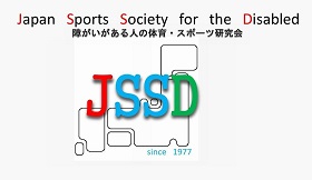 Japan Sports Society for the Disabled 障がいがある人の体育・スポーツ研究会 JSSD since 1977